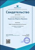Свидетельство о публикации Свидетельство о публикации